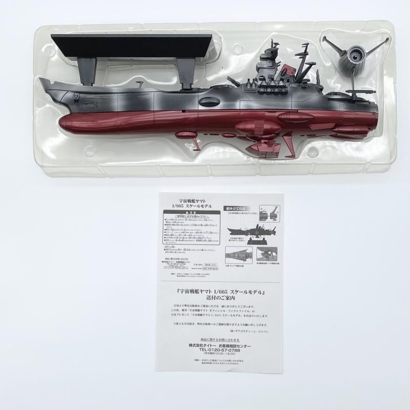 中古】開封 1/665 宇宙戦艦ヤマト デアゴスティーニ オフィシャル