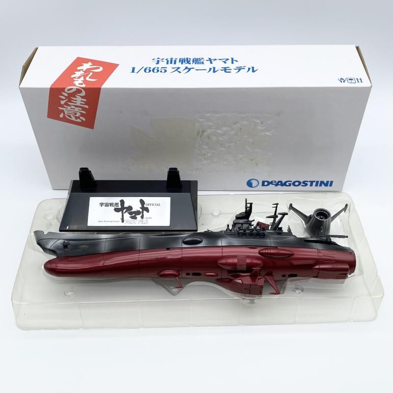 中古】開封 1/665 宇宙戦艦ヤマト デアゴスティーニ オフィシャル