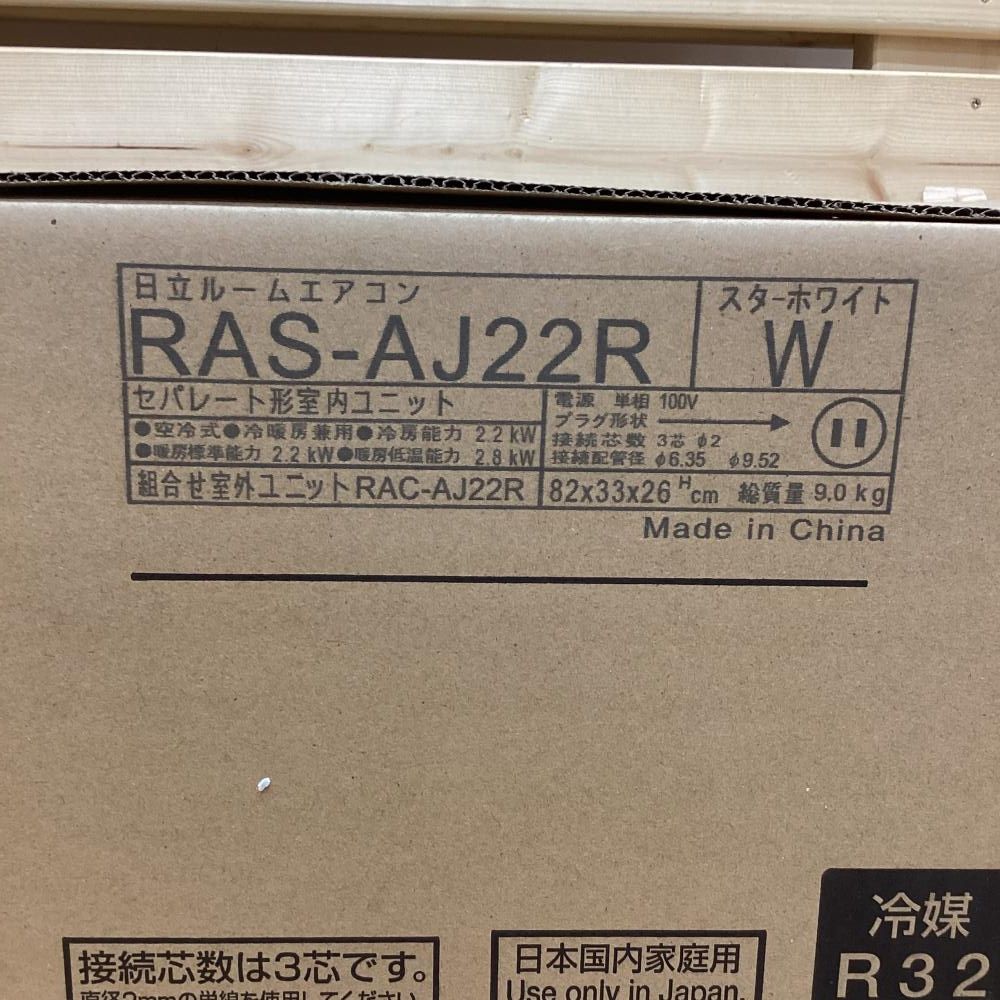 HITACHI/日立ルームエアコン RAS-AJ22R(W) RAC-AJ22R 6畳 白くまくん