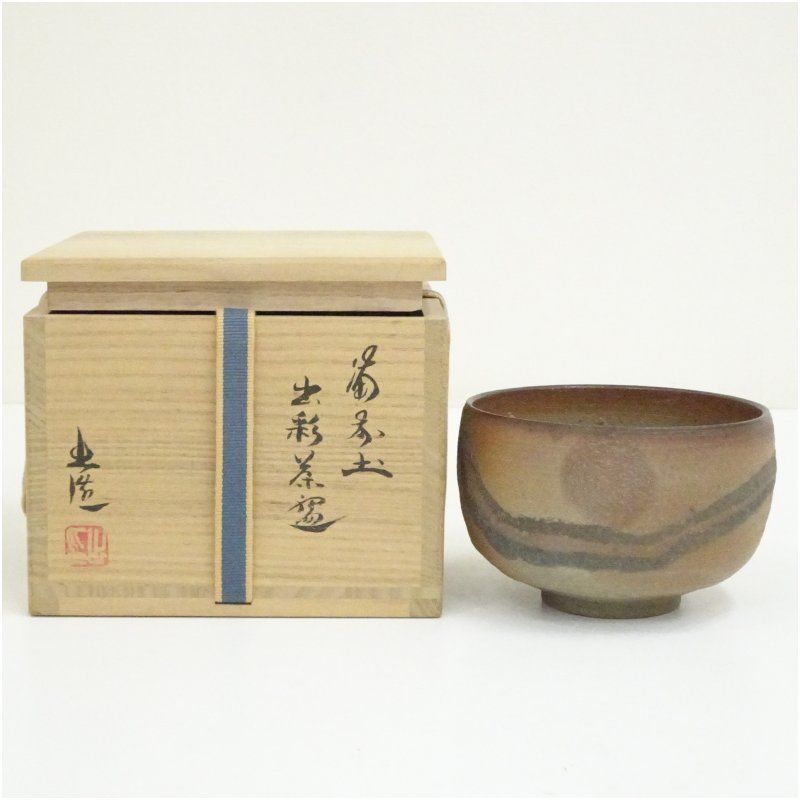 Ｓ８８３　茶碗　『備前焼』『山本出 造』　共箱　抹茶碗　茶道具 備前焼 山本出造 出彩茶碗（共箱） 茶道 抹茶 おしゃれ 抹茶茶碗 抹茶