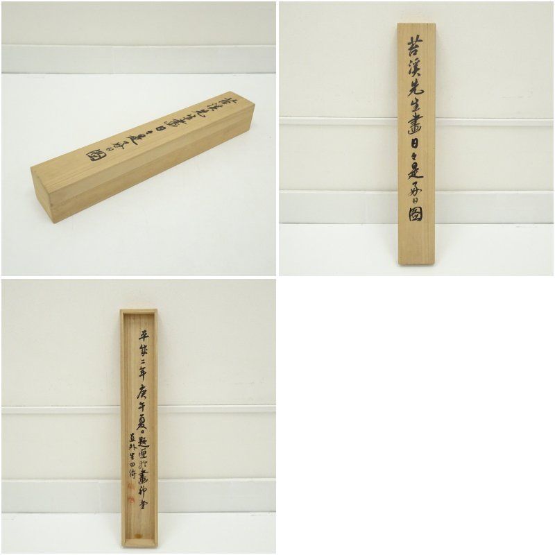 苔渓山人筆 「日々是好日」茶道具画賛 肉筆紙本掛軸（保護箱） 掛け軸