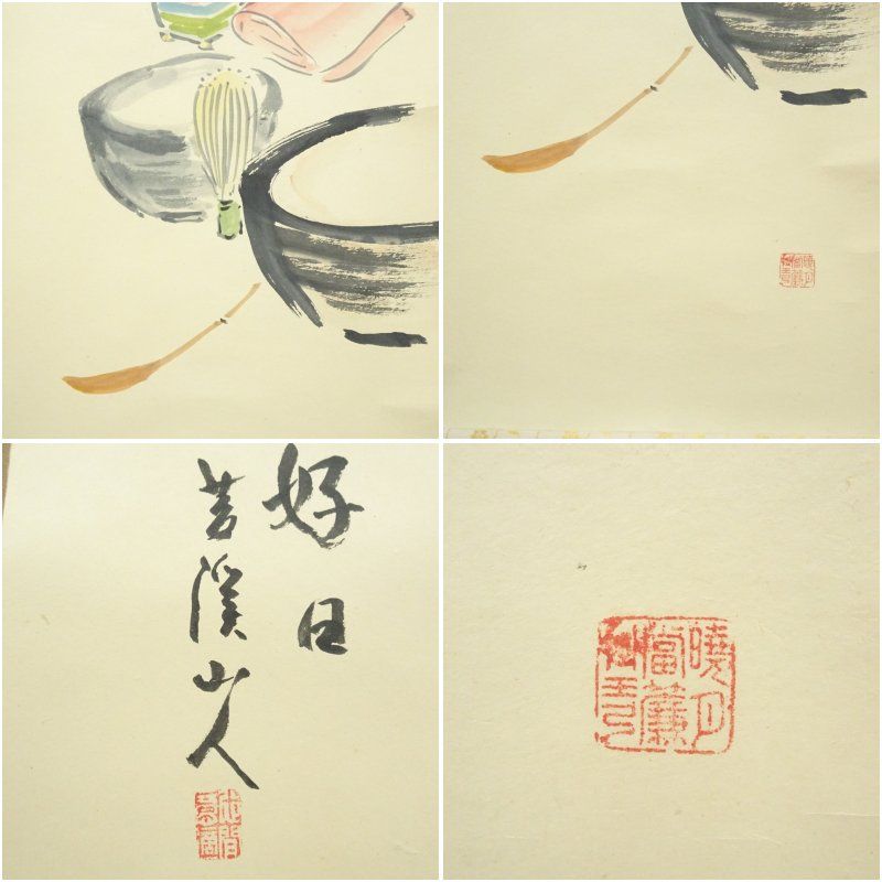 苔渓山人筆 「日々是好日」茶道具画賛 肉筆紙本掛軸（保護箱） 掛け軸