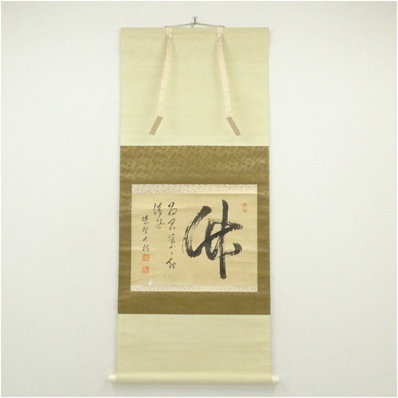 大徳寺　太田晦巌筆　横物　肉筆紙本掛軸（保護箱） 掛け軸 床の間 書 おしゃれ 絵画 表具 芸術 茶道 年中掛け インテリア 茶掛 掛物 和室