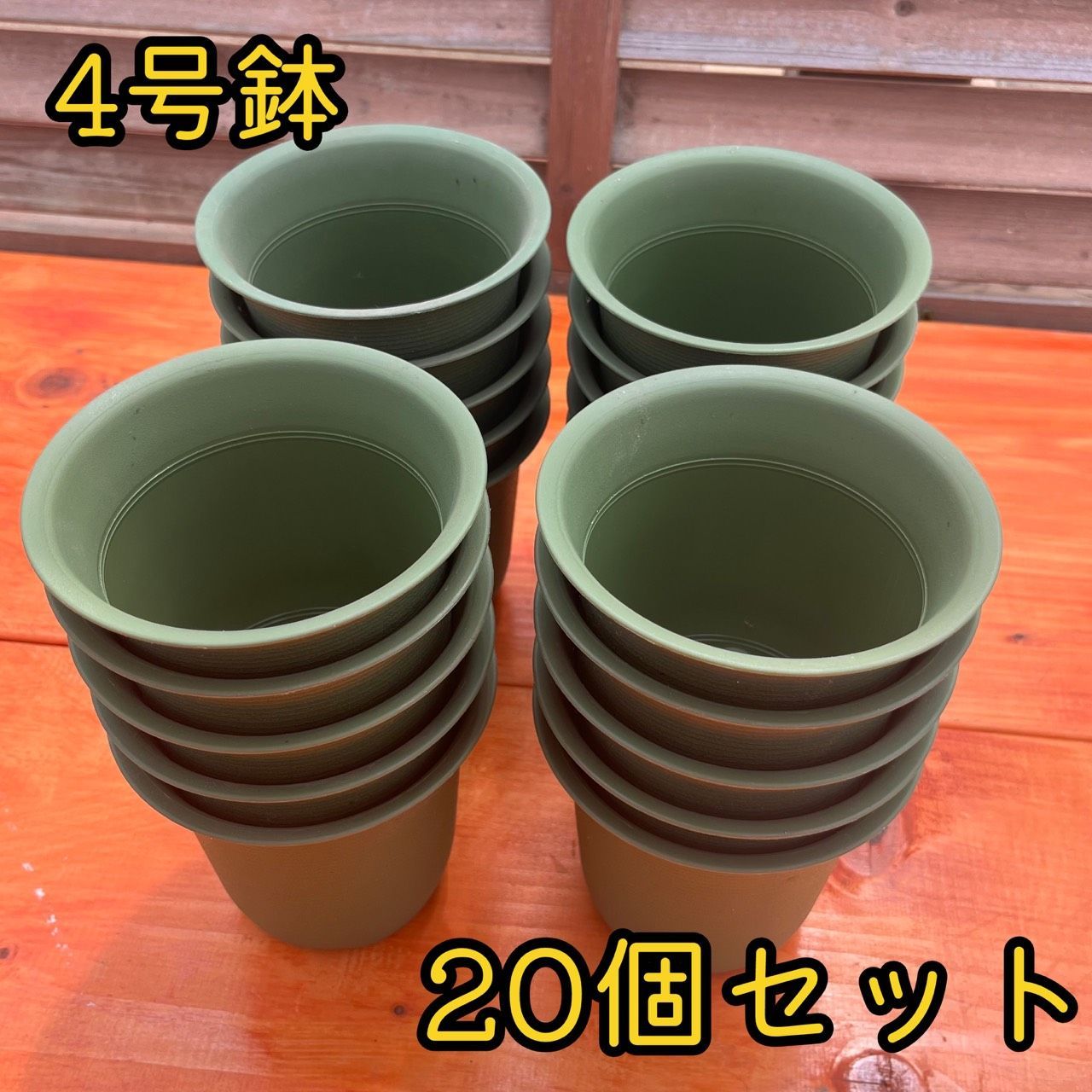 中古 ミニプラ鉢 4号 20個セット ポット プラスチック ガーデニング