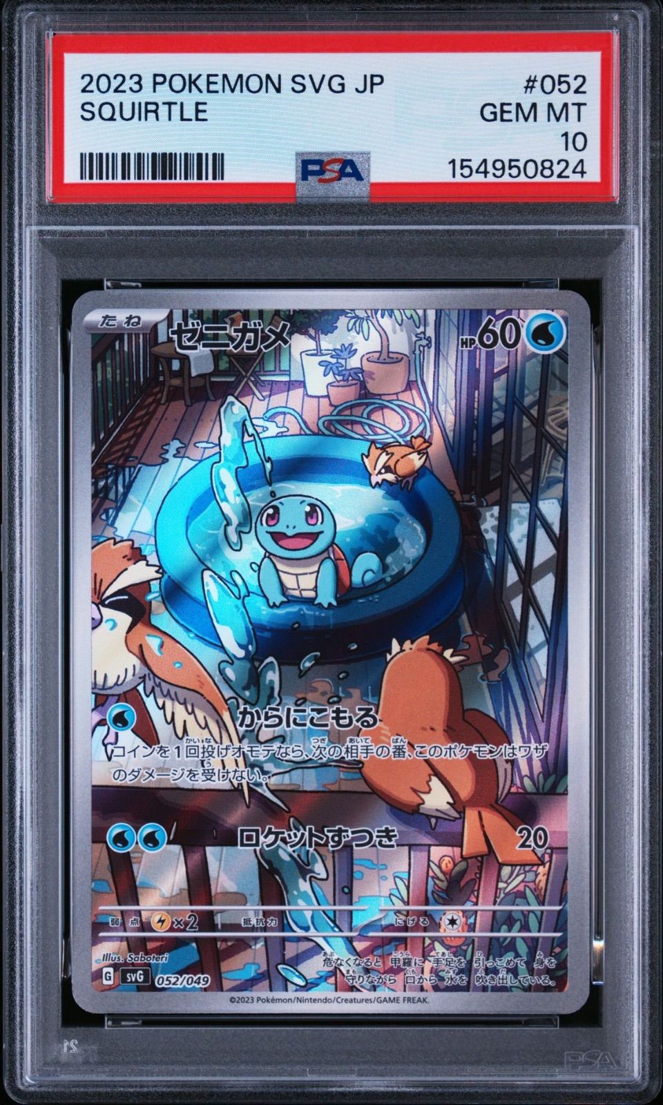 PSA10】 3連番 フシギダネ ヒトカゲ ゼニガメ AR スペシャルデッキ