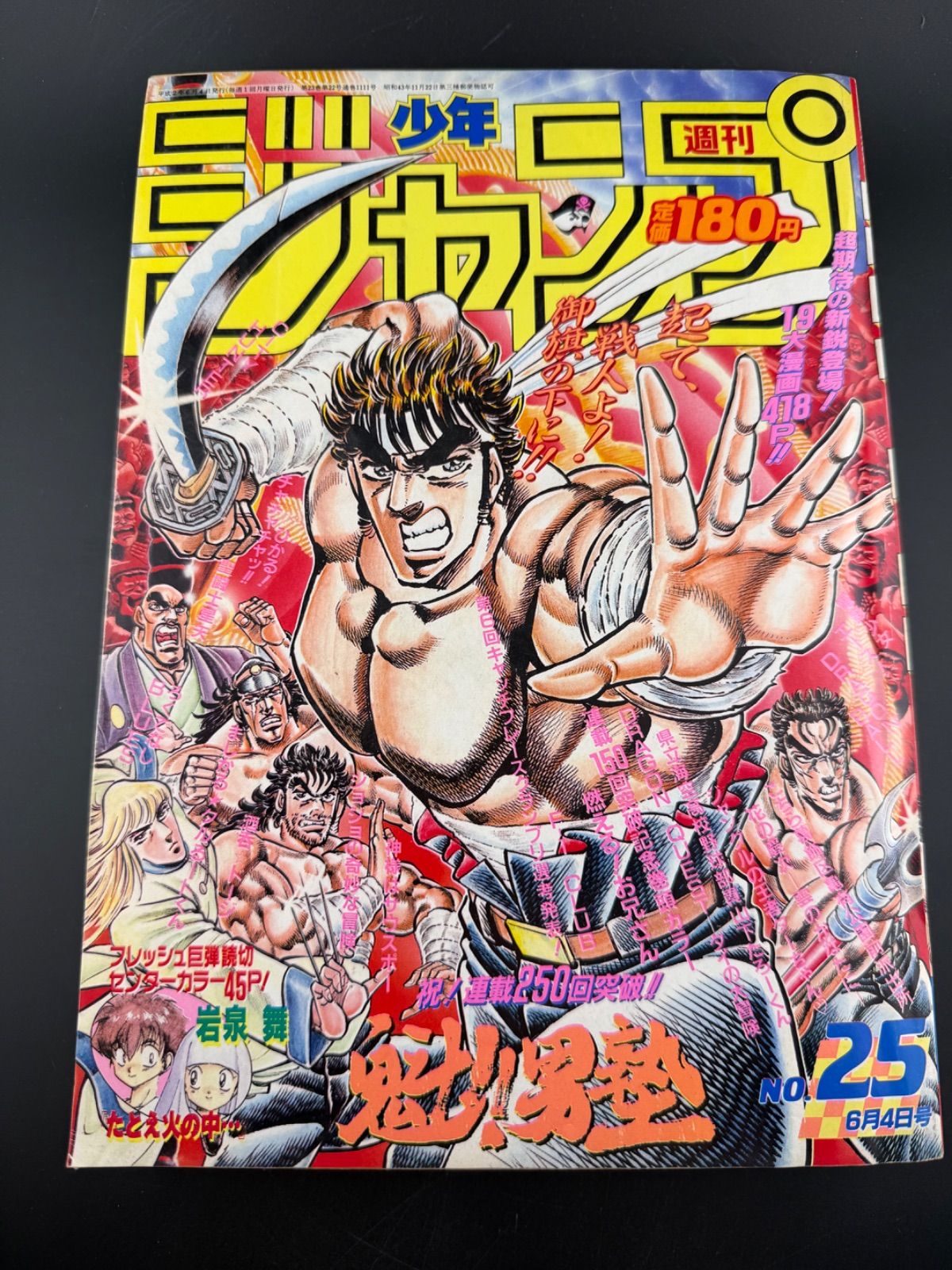 週刊少年ジャンプ 1990年25号 - メルカリ