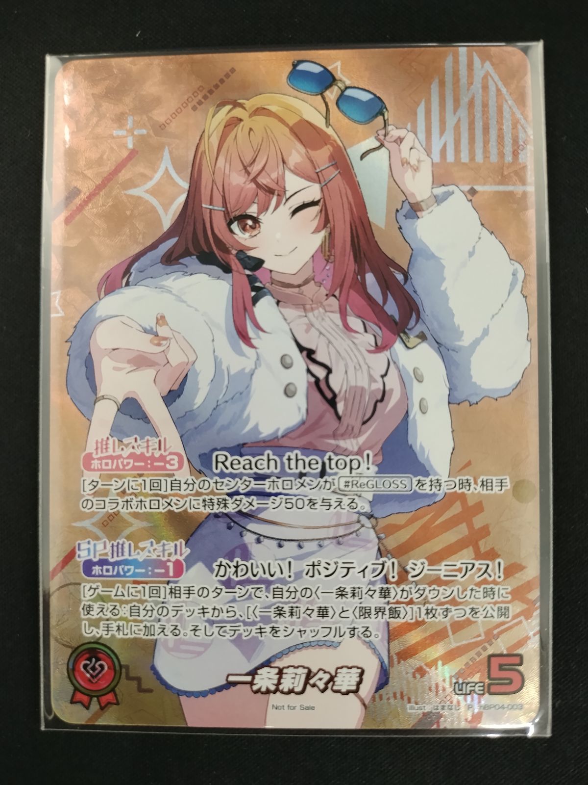 【中古TCG】ホロライブオフィシャルカードゲーム 一条莉々華(エクストリーマーカップ)(hBP04-003)(P) 【50-61】