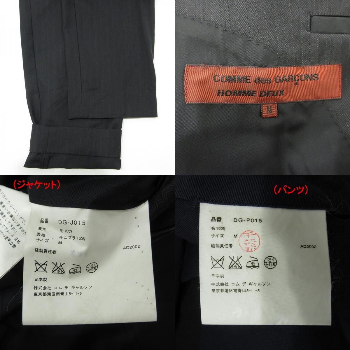【三重本店】 中古 COMME des GARCONS | コムデギャルソン セットアップスーツ 総柄 ヘリンボーン柄 ストライプ柄 ジャケット パンツ スラックス AD2002 DG-J015(DG-P015) ブラック サイズ：M 【108】 三重本店】 中古 COMME des GARCONS | コムデギャルソン セットアップ