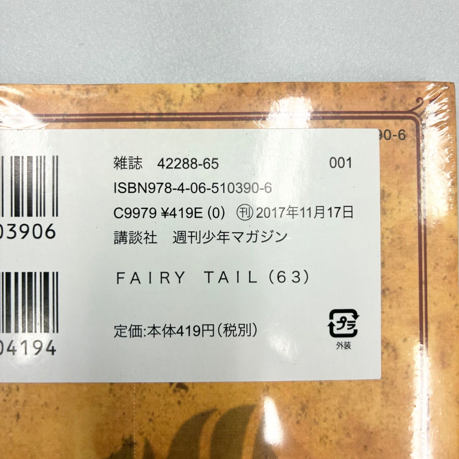 漫画・初版・未開封】真島ヒロ/FAIRYTAIL(フェアリーテイル) 62〜63巻