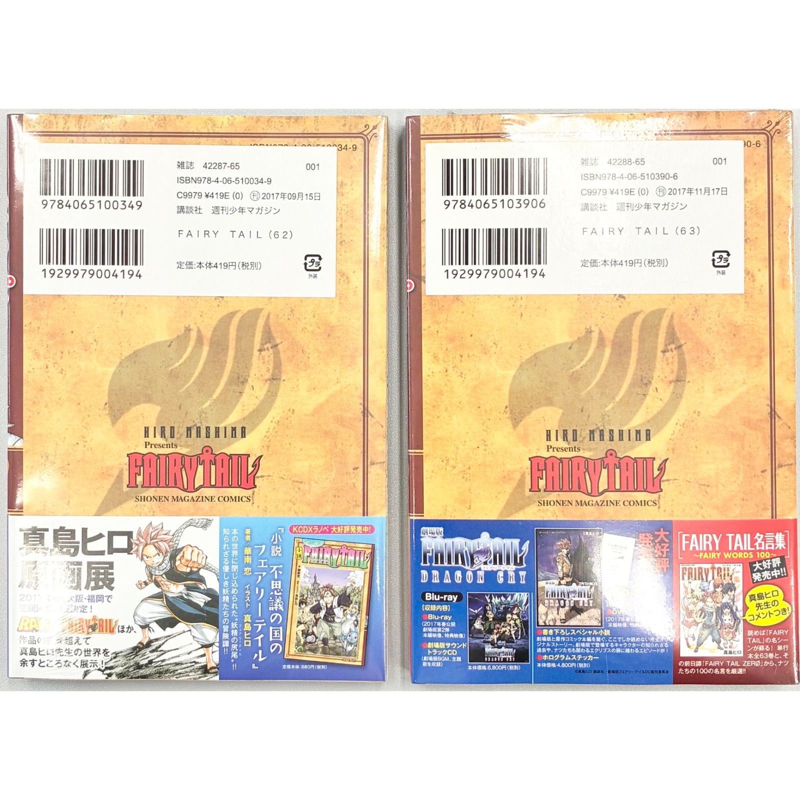 漫画・初版・未開封】真島ヒロ/FAIRYTAIL(フェアリーテイル) 62〜63巻