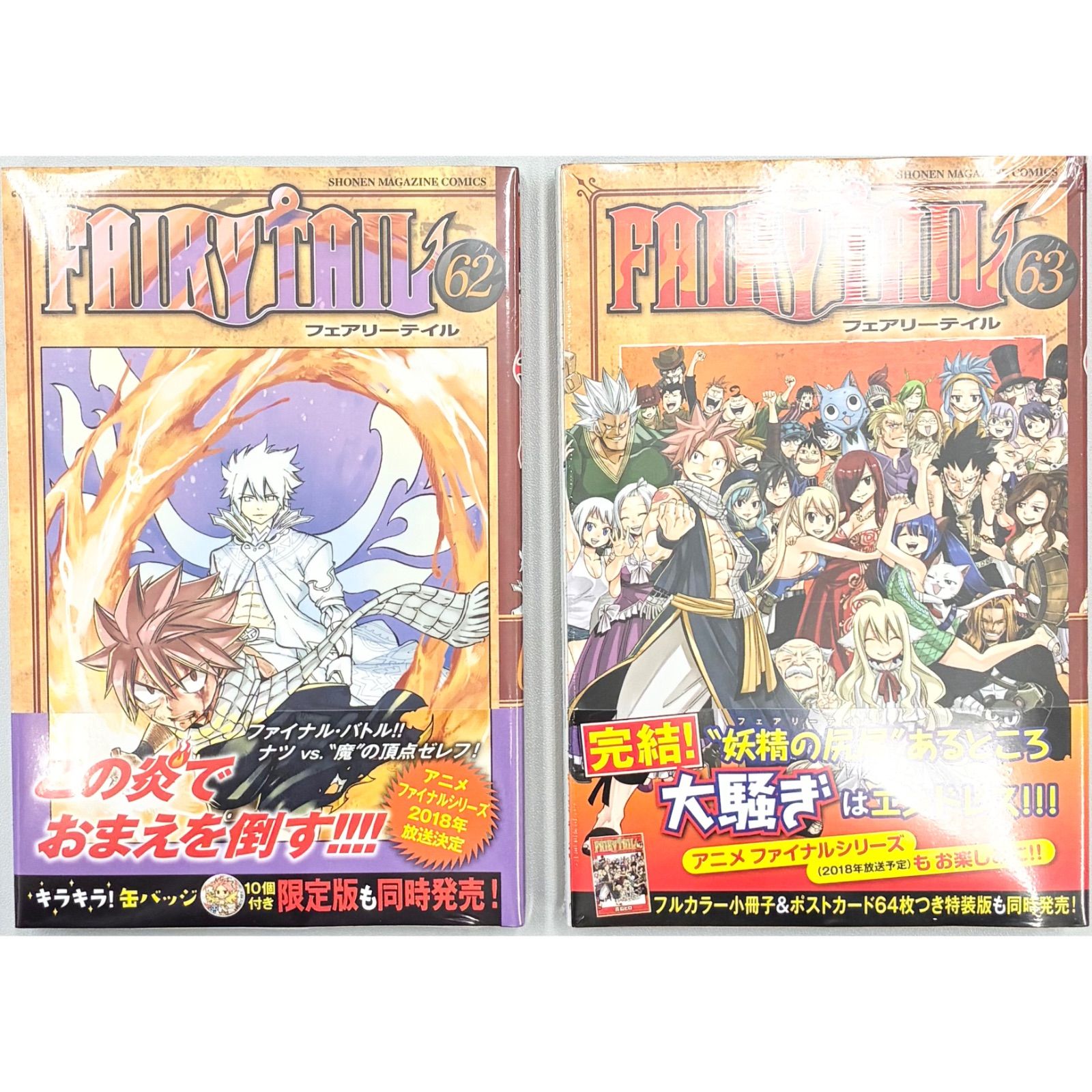 漫画・初版・未開封】真島ヒロ/FAIRYTAIL(フェアリーテイル) 62〜63巻