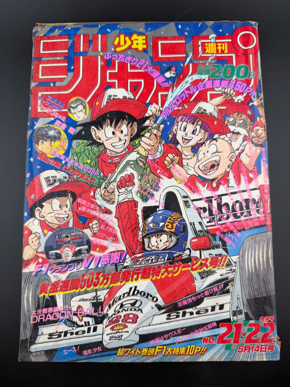 週刊少年ジャンプ 1990年 21・22合併号ドラゴンボール - メルカリ