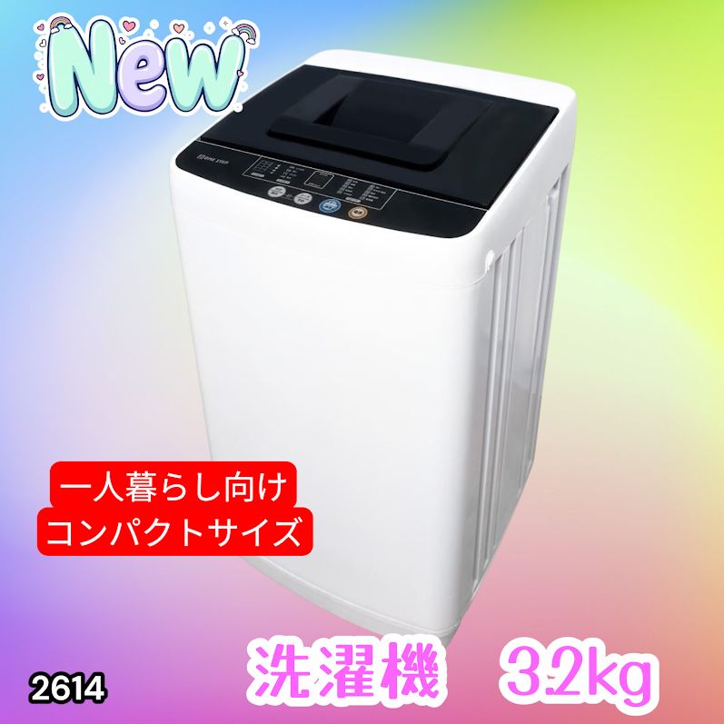 #2614 縦型 全自動 洗濯機 3.2kg ホワイト 1人暮らし 強力水流洗浄 ほぐし運転搭載 簡易乾燥機能付き 選べる洗濯10コース 予約タイマー機能 コンパクト ※一部地域離島別途配送料有