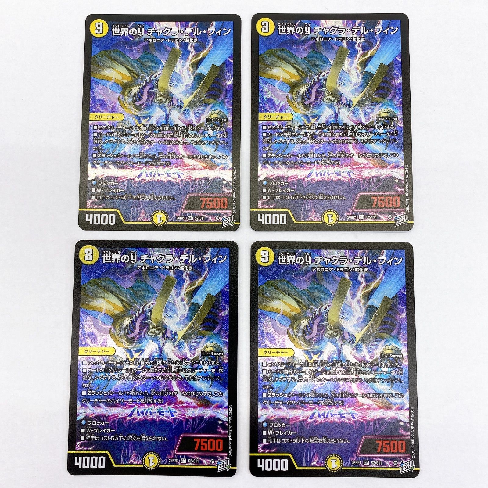 世界のy チャクラデルフィン 4枚 世界のyチャクラ・デル・フィン 26RP1 SR S2/S11 美品 4枚セット-即納
