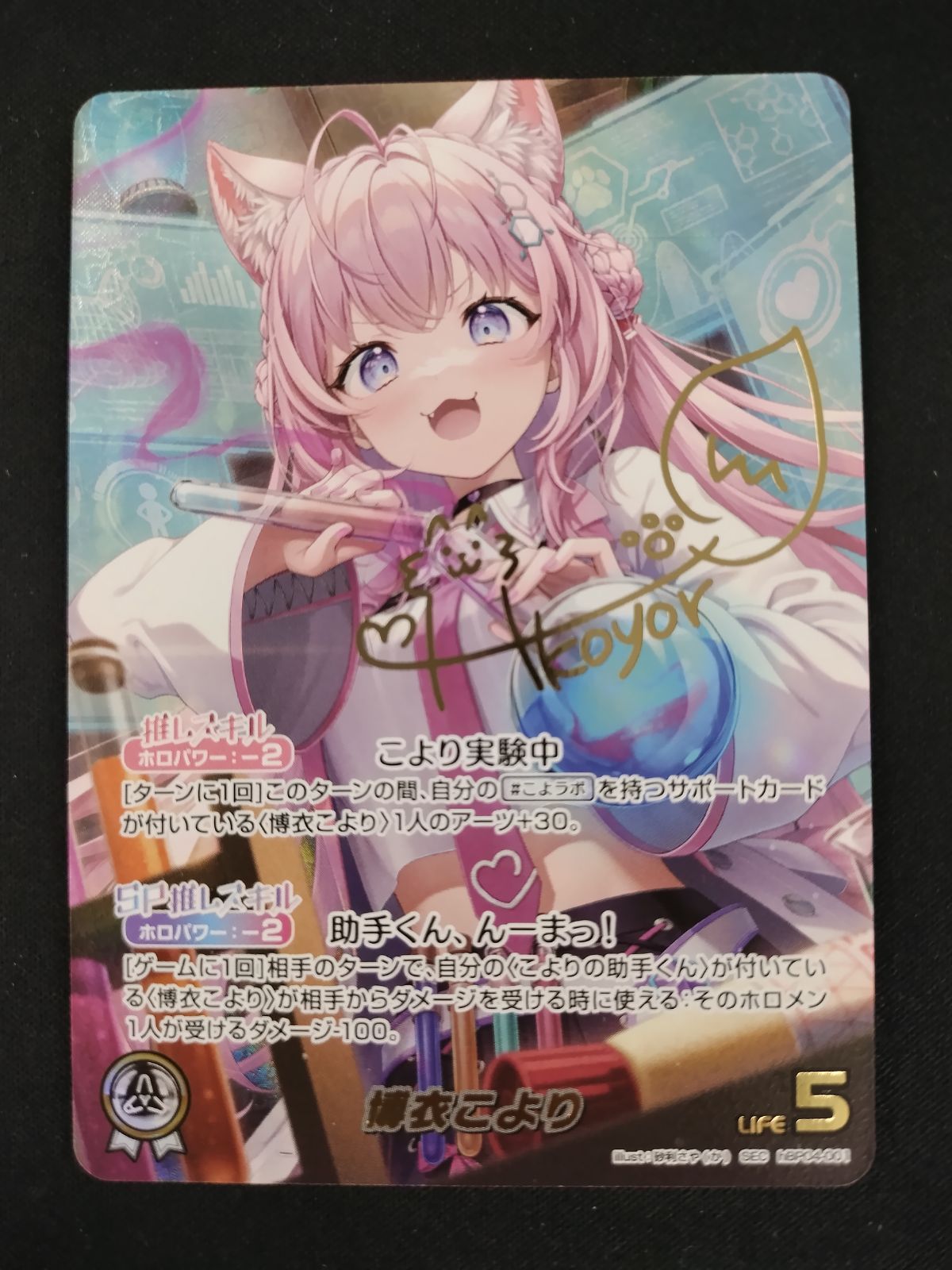 中古TCG】ホロライブオフィシャルカードゲーム 博衣こより(hBP04-001 