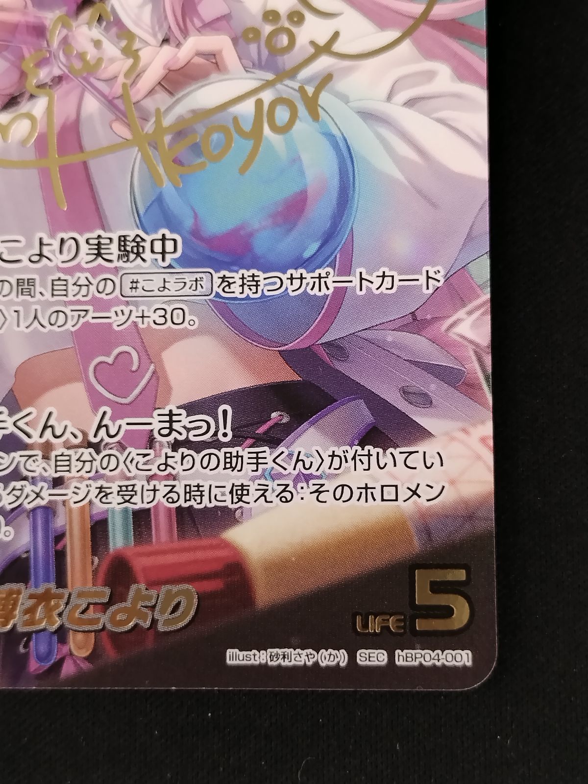 中古TCG】ホロライブオフィシャルカードゲーム 博衣こより(hBP04-001 