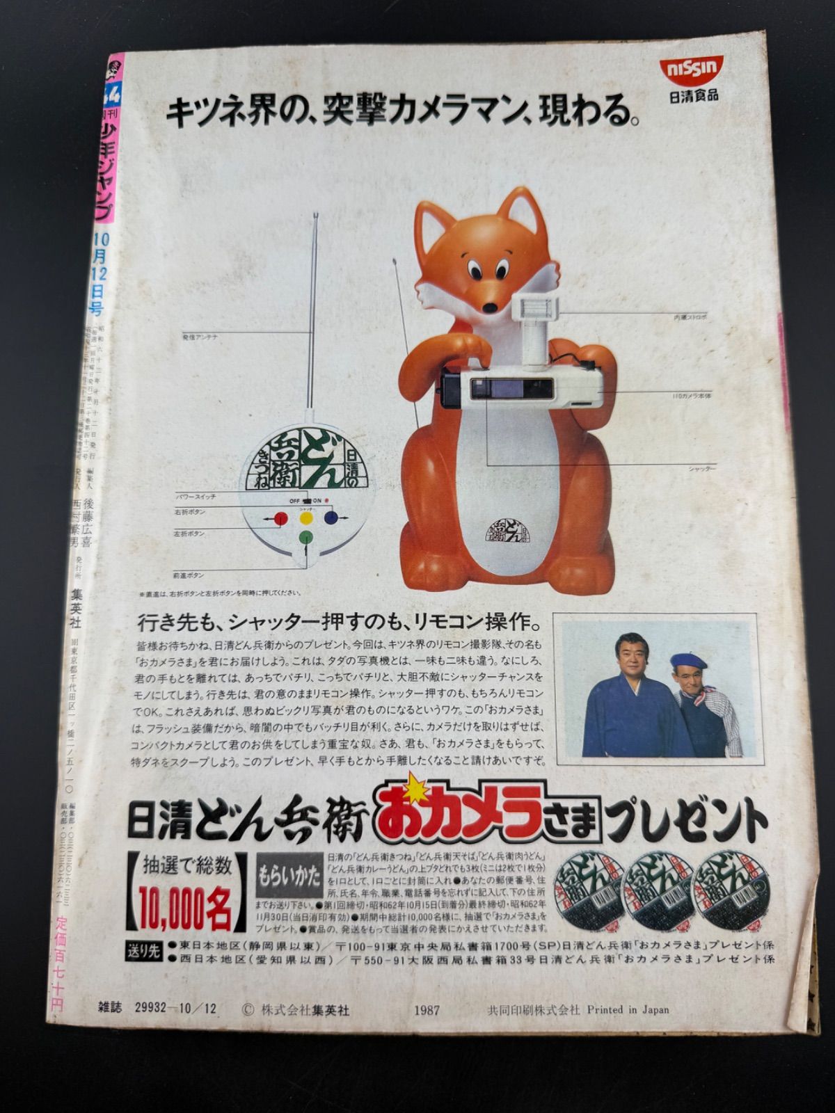 当時物 週刊少年ジャンプ 1987年44号 週刊少年ジャンプ 1987年44号 - メルカリ
