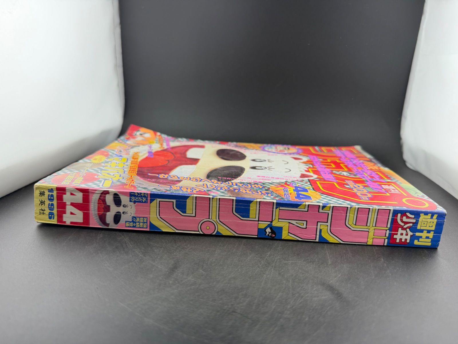 週刊少年ジャンプ 1996年44号みどりのマキバオー - メルカリ