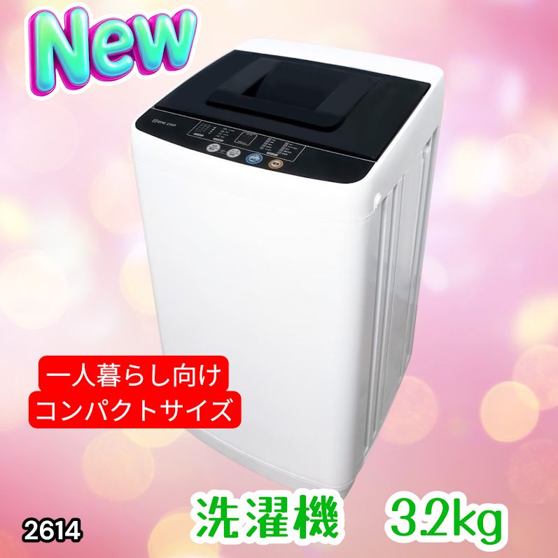 2614 縦型 全自動 洗濯機 3.2kg ホワイト 1人暮らし 強力水流洗浄
