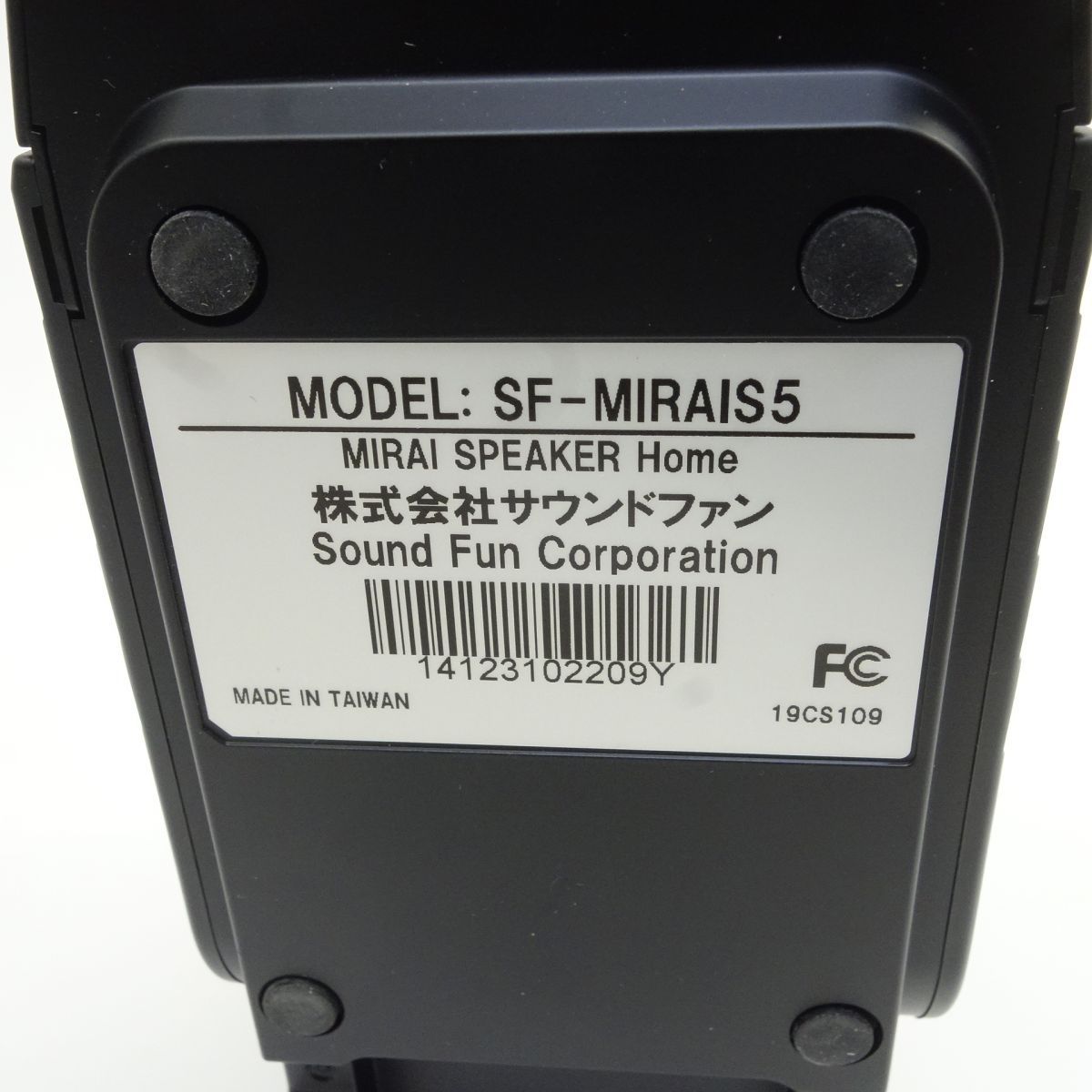サウンドファン MIRAI SPEAKER Home ミライスピーカー SF-MIRAIS5