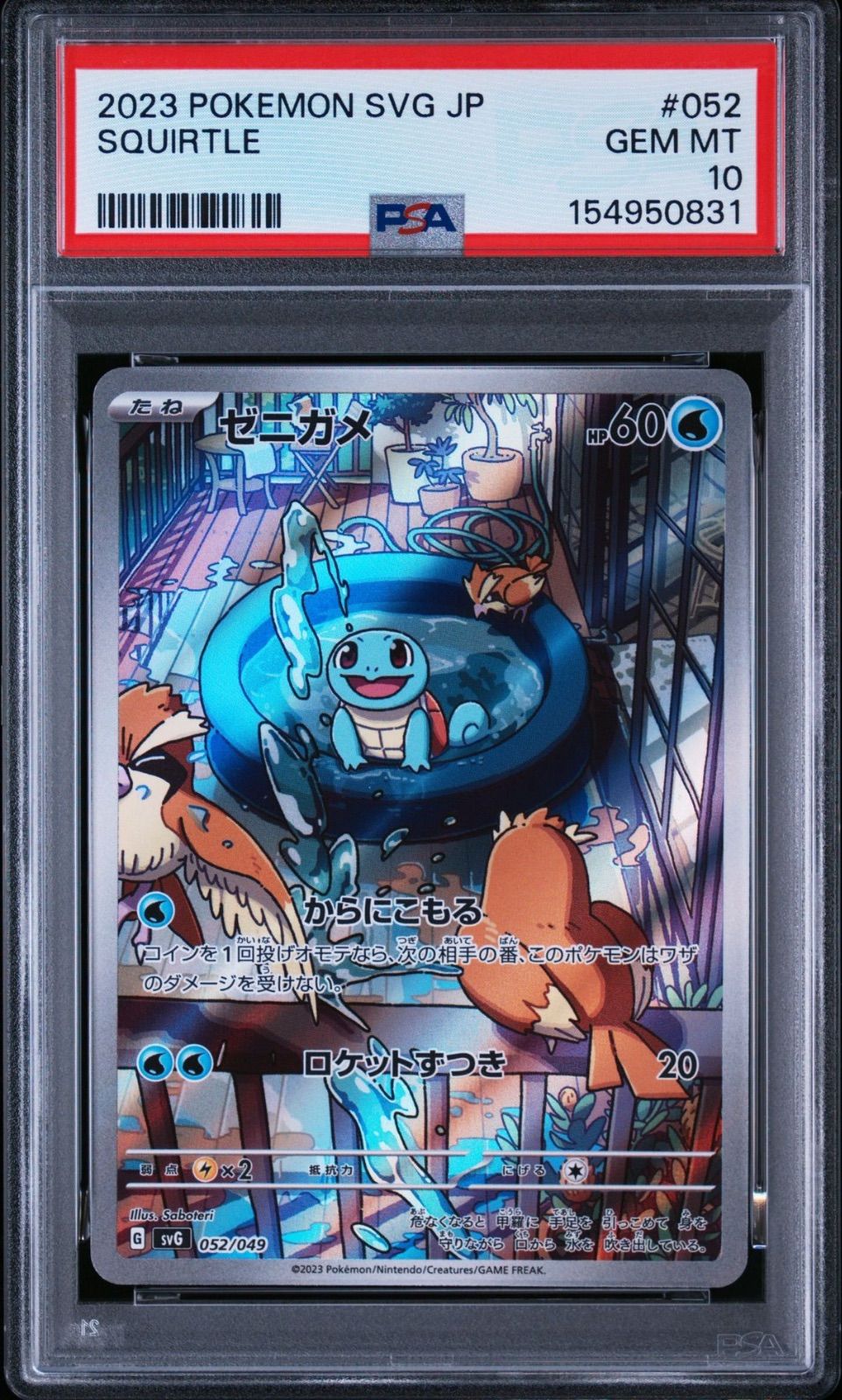 PSA10】 ゼニガメ AR スペシャルデッキセット 御三家 - メルカリ
