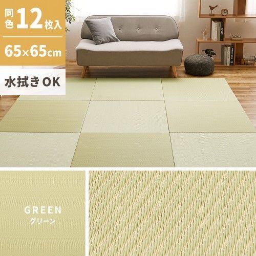 萩原 【12枚入】い草風置き畳　綾模様　約65×65×2.5cm　グリーン