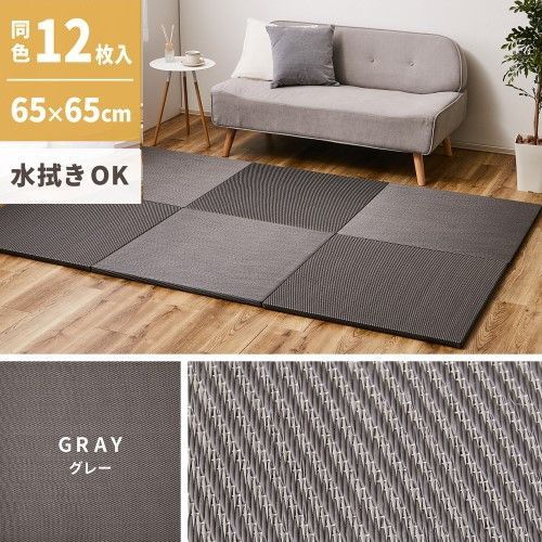 萩原 【12枚入】い草風置き畳　綾模様　約65×65×2.5cm　グレー