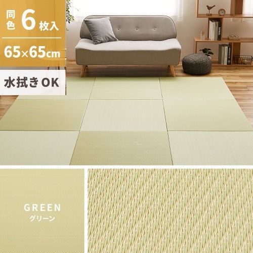 萩原 【6枚入】い草風置き畳　綾模様　約65×65×2.5cm　グリーン