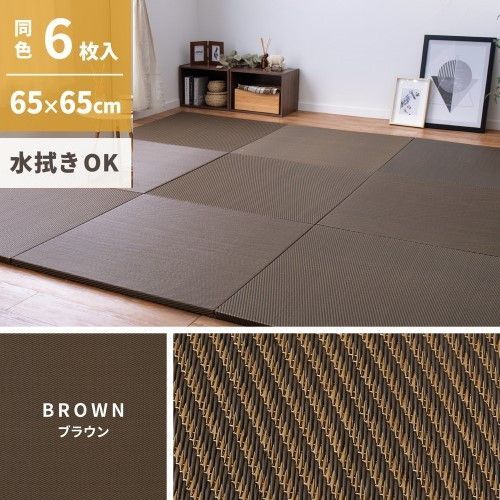 萩原 【6枚入】い草風置き畳　綾模様　約65×65×2.5cm　ブラウン
