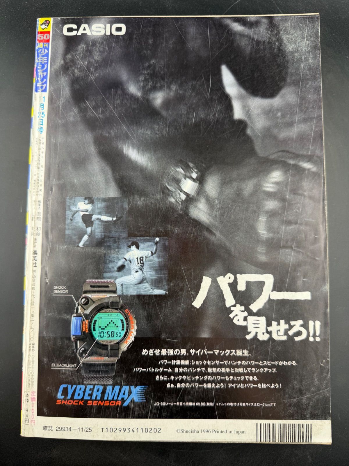 週刊少年ジャンプ 1996年50号 - メルカリ