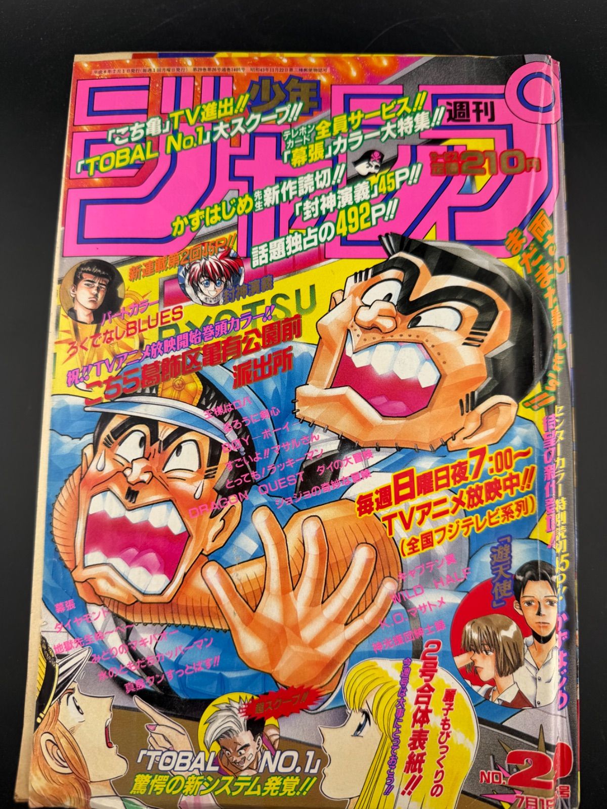 週刊少年 ジャンプ 1996年29号 - メルカリ