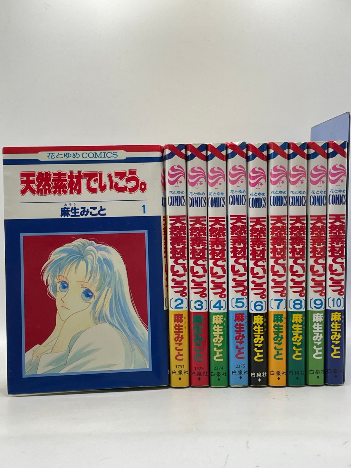 完結セット】 天然素材でいこう。 全1~10巻 麻生みこと 花とゆめ