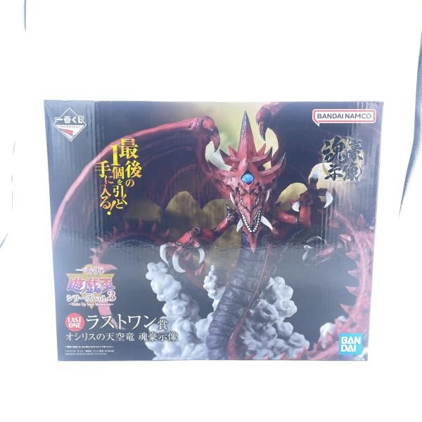 中古】未開封)ラストワン賞 オシリスの天空竜 魂豪示像 フィギュア ｢一