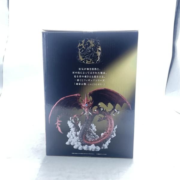 中古】未開封)ラストワン賞 オシリスの天空竜 魂豪示像 フィギュア ｢一