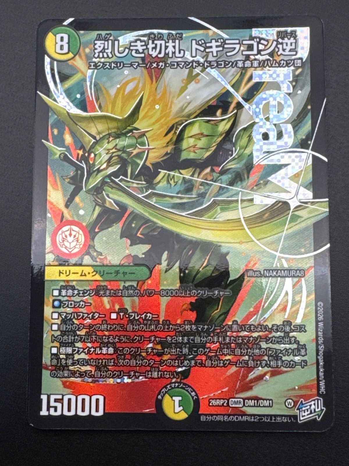 デュエルマスターズ 烈しき切札 ドギラゴン逆 ドリームレア - メルカリ
