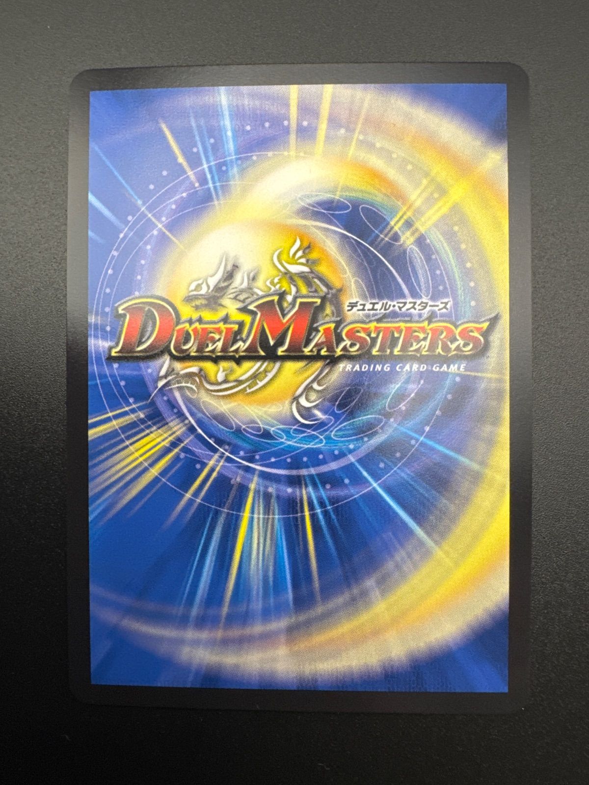 デュエルマスターズ 烈しき切札 ドギラゴン逆 ドリームレア - メルカリ