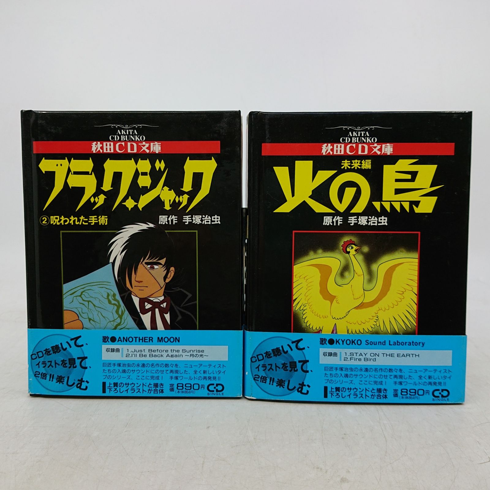 2点セット】秋田CD文庫 