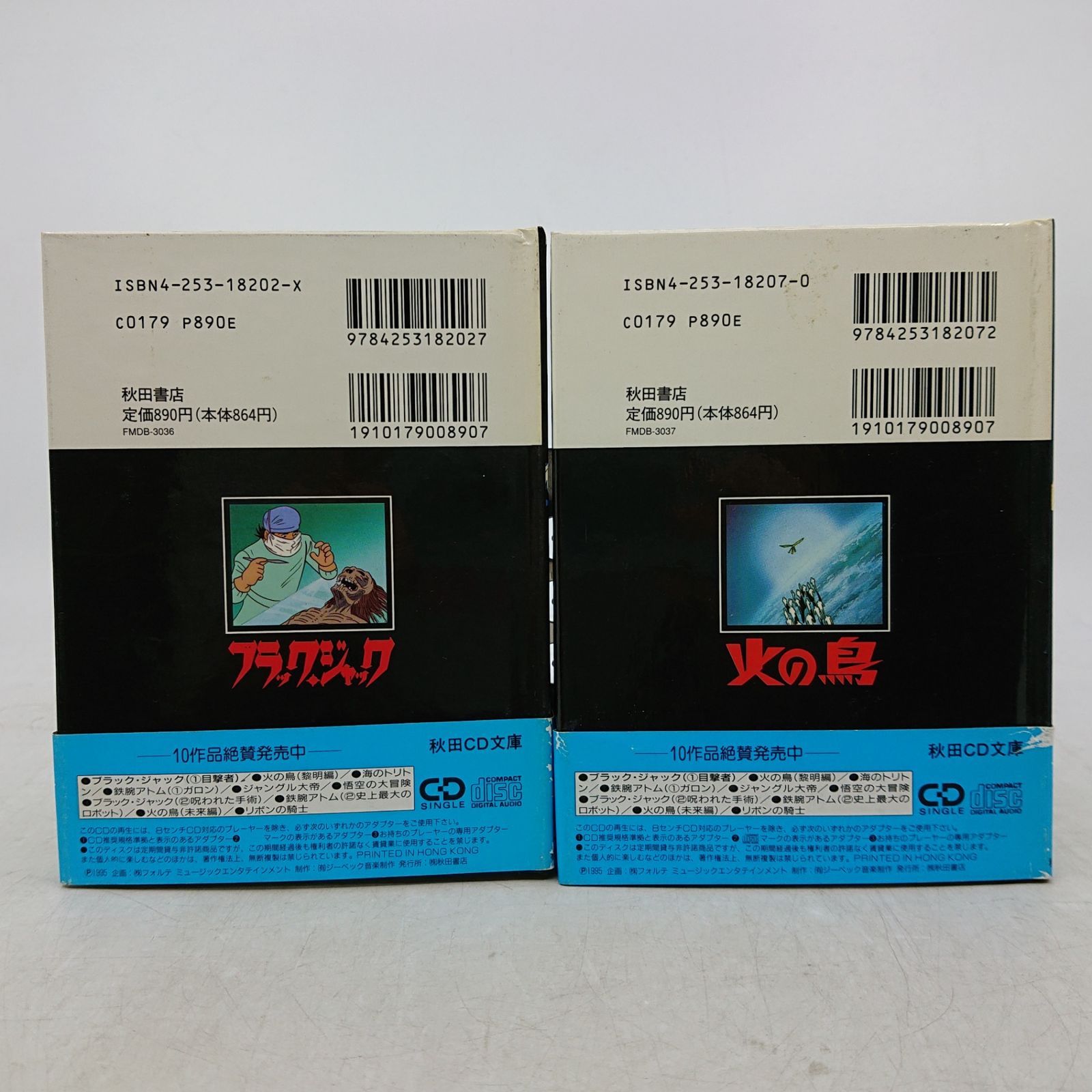 2点セット】秋田CD文庫 