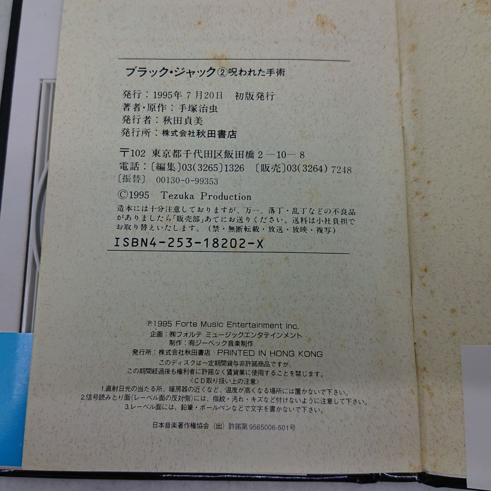 2点セット】秋田CD文庫 