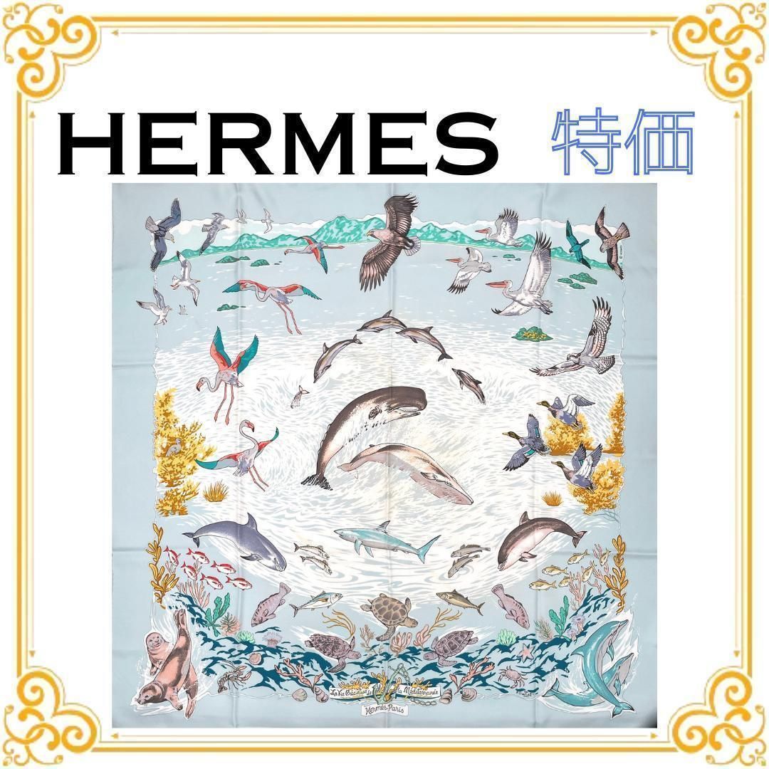 ■特価■ HERMES エルメス カレ90 Lavie Precieuse de la Mediterranee 地中海の貴重な生命 レディース スカーフ 水色 ストール ショール 大判 シルク シルク100% ブルー