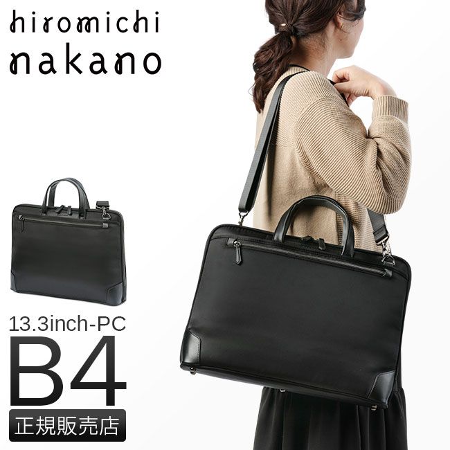 メーカー正規品】ヒロミチナカノ ビジネスバッグ メンズ レディース
