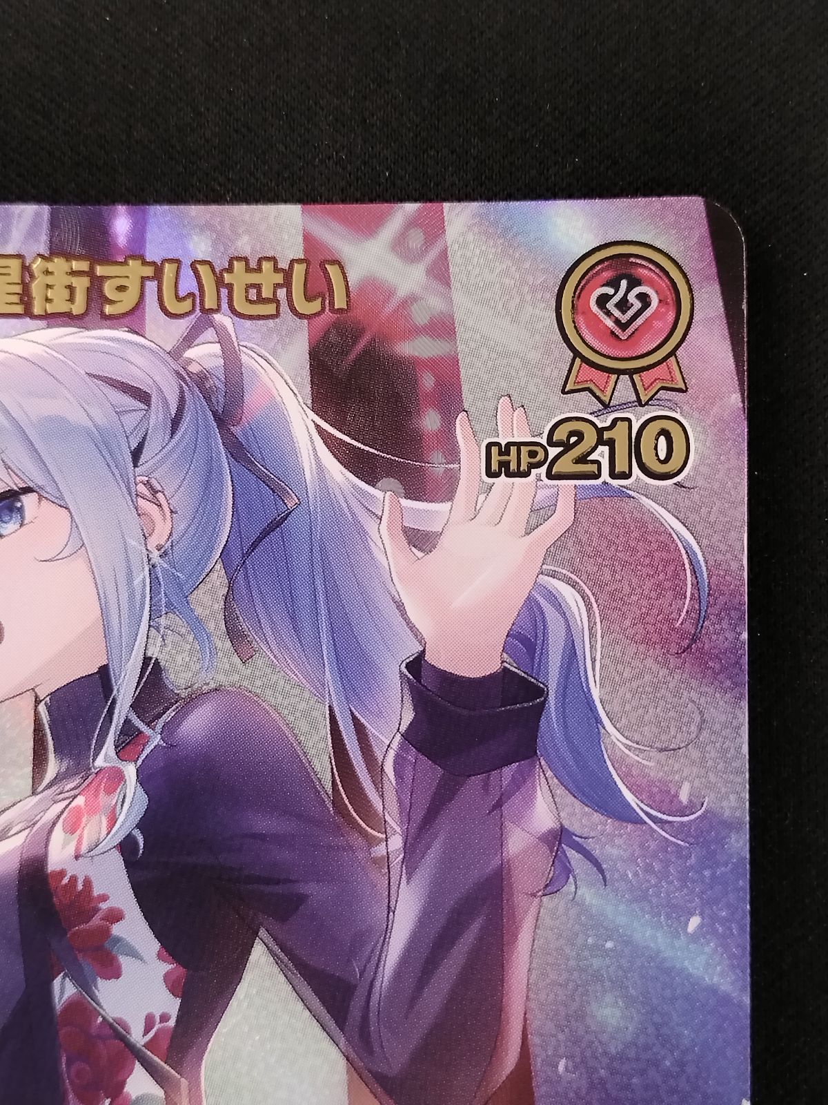 中古TCG】ホロライブオフィシャルカードゲーム 星街すいせい(hBP05-037