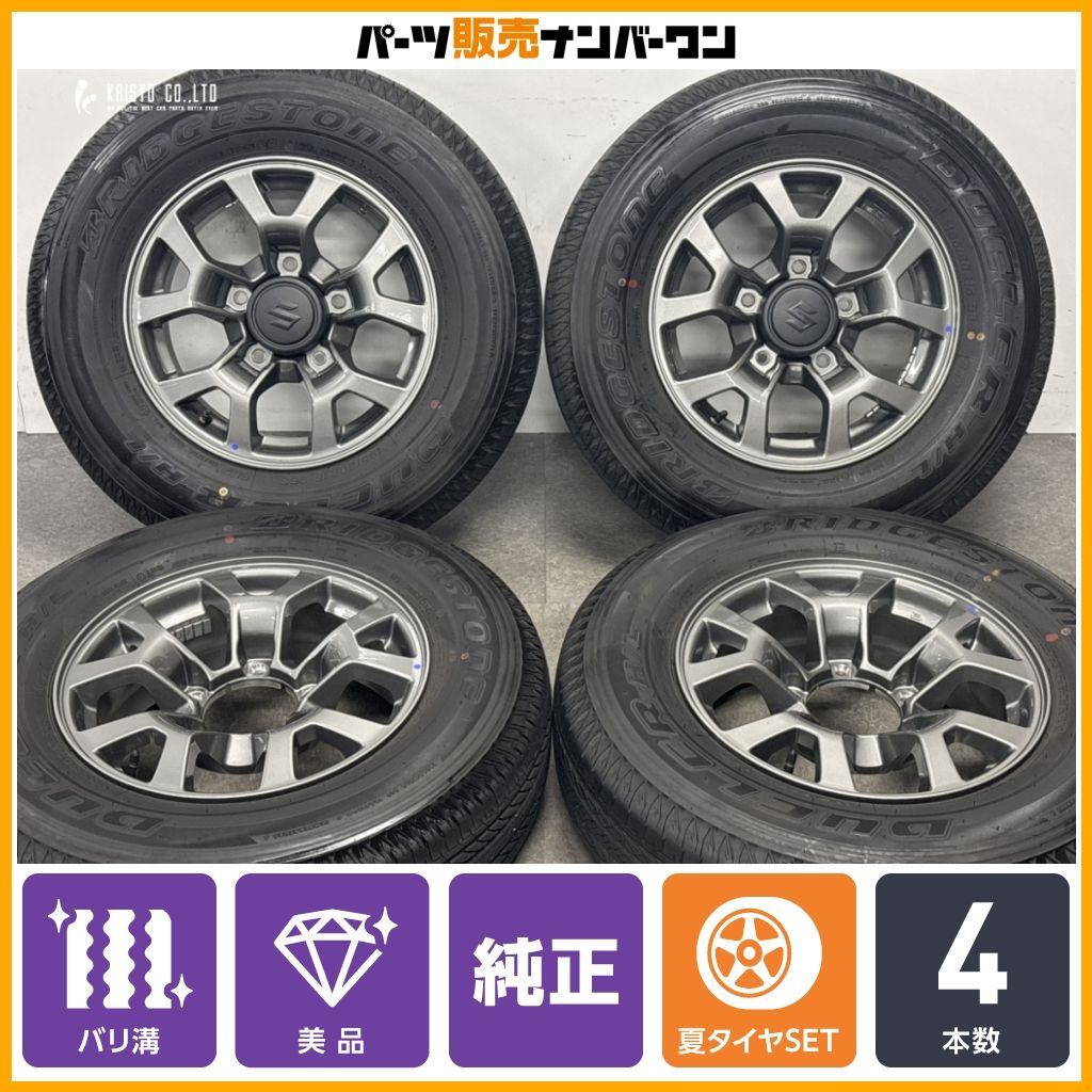 2025年製 バリ溝 美品】スズキ JC74 ジムニーノマド 純正 15in 5.5J +5
