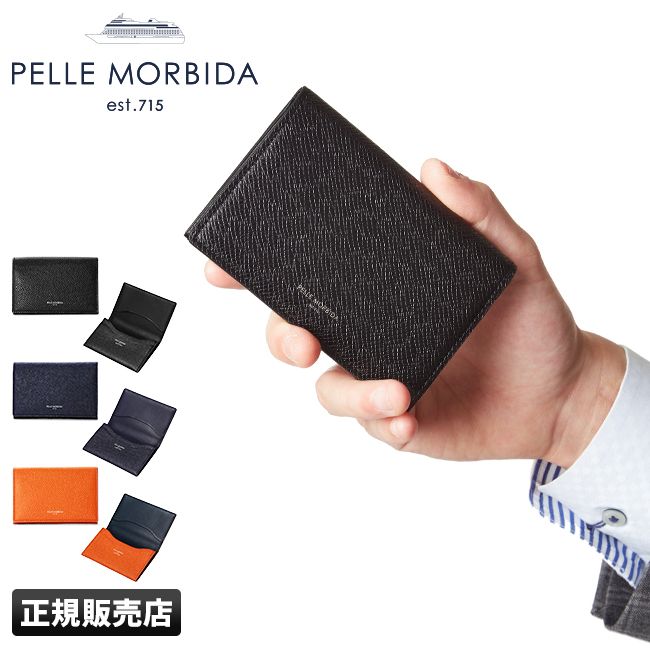 メーカー正規品】ペッレモルビダ 名刺入れ 本革 型押しレザー PELLE