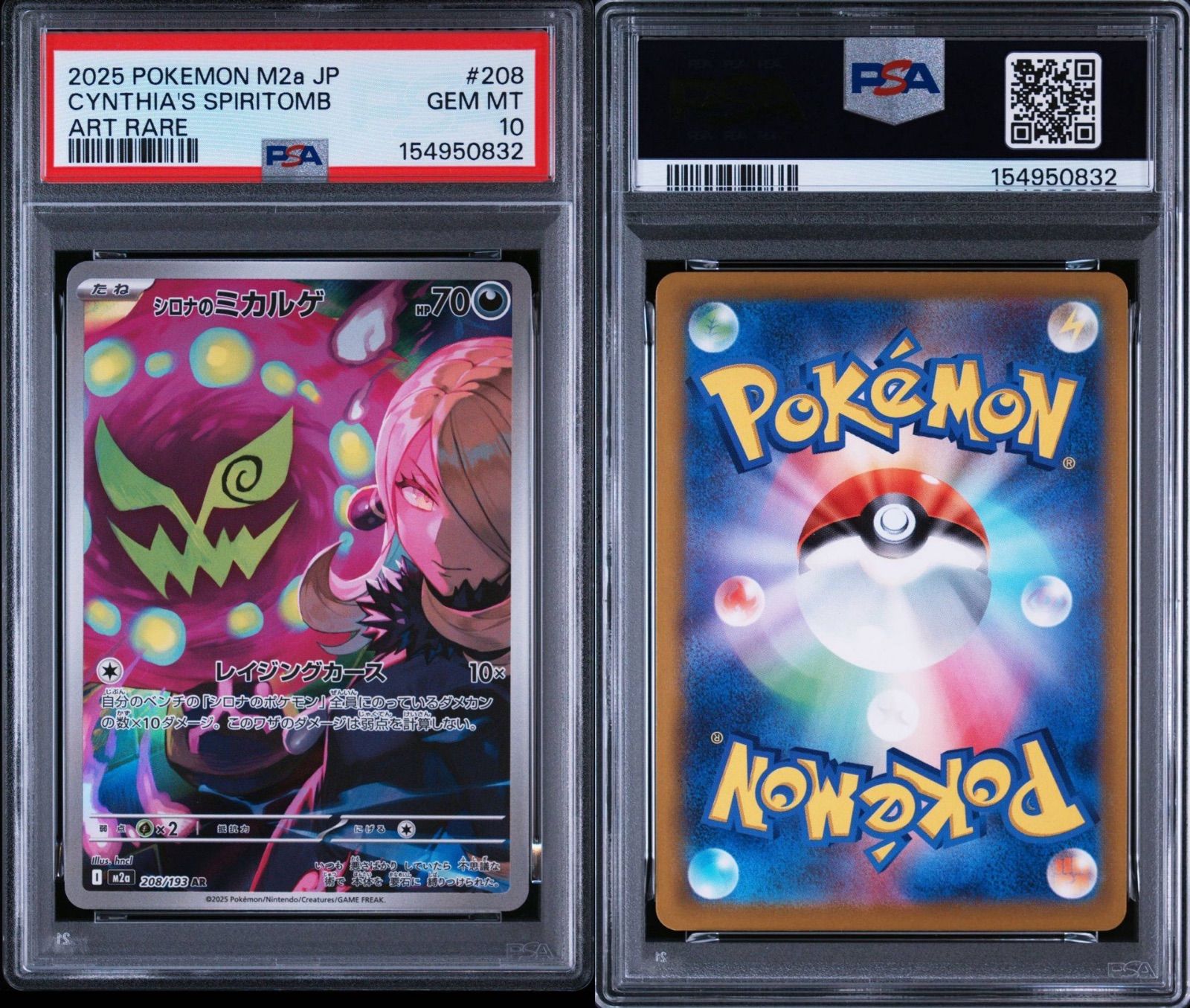 【PSA10】シロナのミカルゲ AR 9枚セット 8連番 PSA10】 シロナのミカルゲ AR メガドリームex - メルカリ