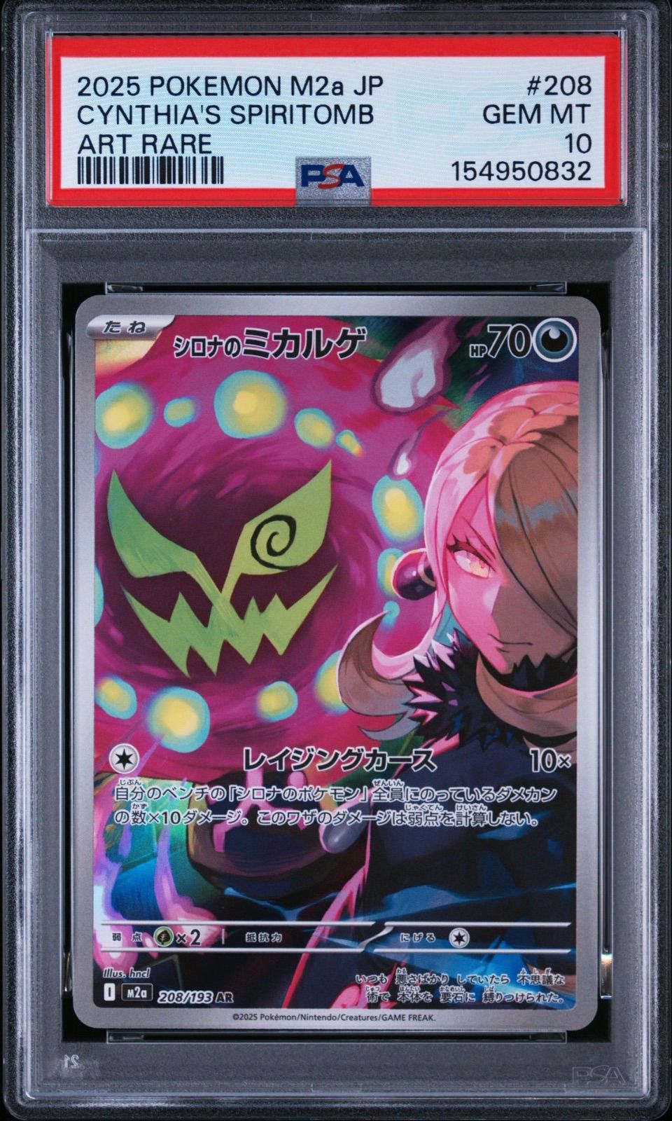 【PSA10】シロナのミカルゲ AR 9枚セット 8連番 PSA10】 シロナのミカルゲ AR メガドリームex - メルカリ