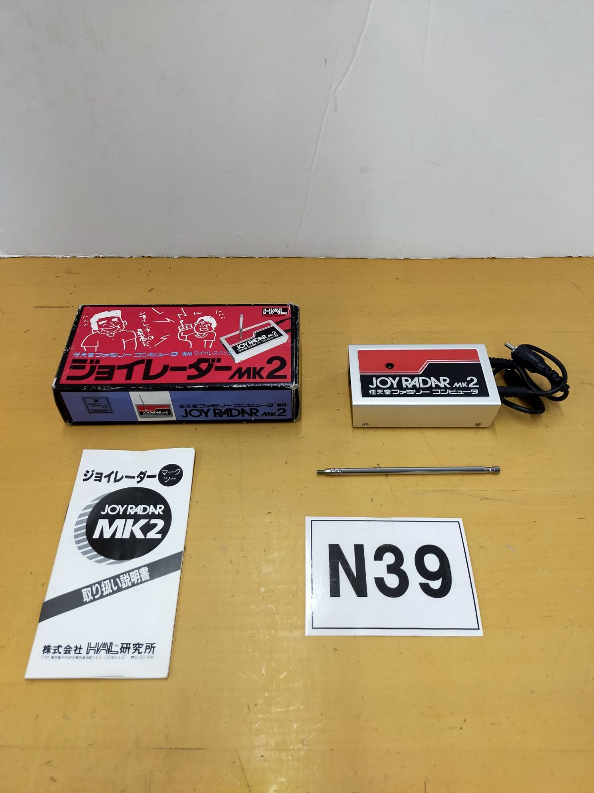 N39 HAL研究所 ファミコン用専用ワイヤレスパック ジョイレーダー MK2