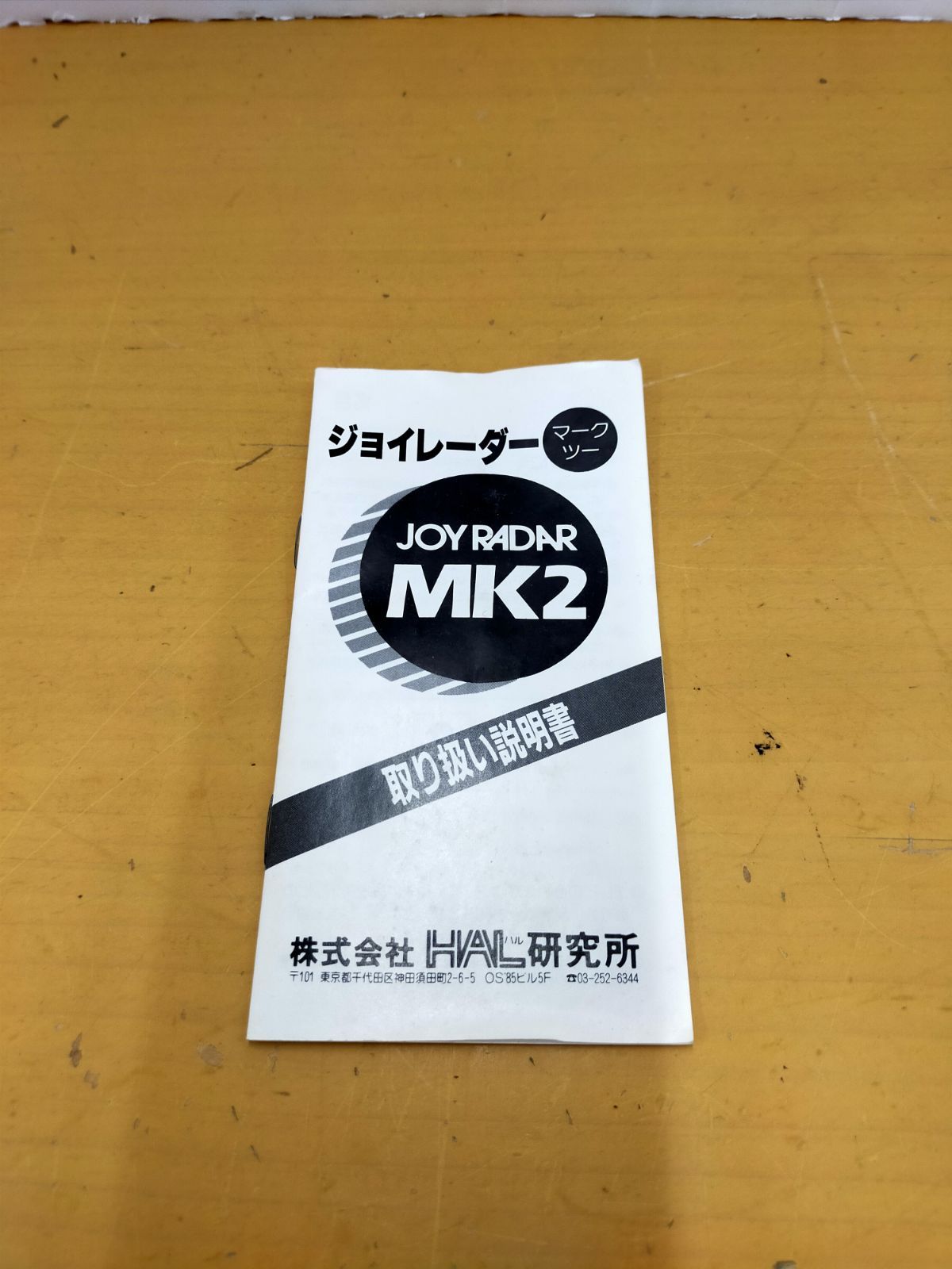 ジョイレーダー MK2 ファミコン　HAL研究所 N39 HAL研究所 ファミコン用専用ワイヤレスパック ジョイレーダー MK2