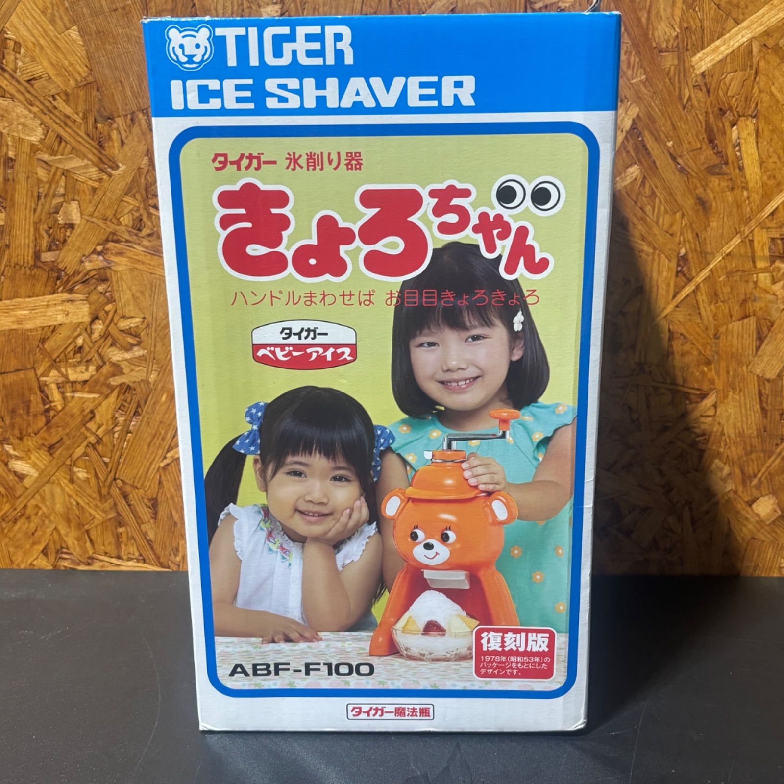 美品 TIGER タイガー 氷削り器 かき氷機 きょろちゃん ブルー ABF-F100AK 復刻版