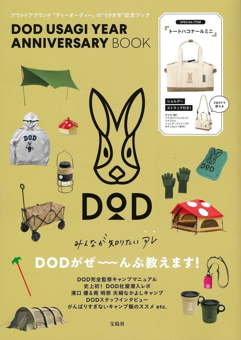 DOD USAGI YEAR ANNIVERSARY BOOK ([バラエティ])